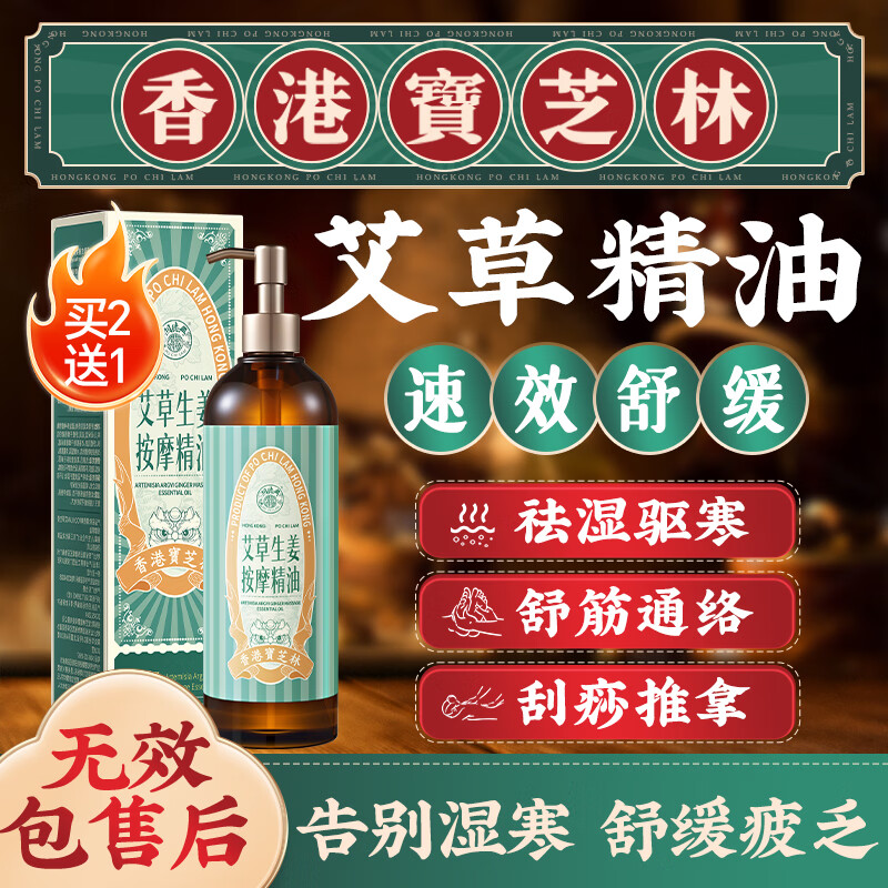 关德兴香港宝芝林按摩精油刮痧艾草生姜推拿油疏通经络全身排毒三伏