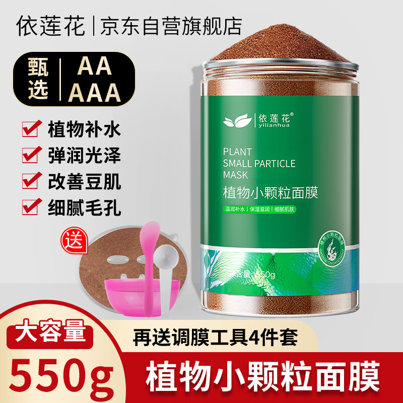 小颗粒海藻面膜天然补水保湿嫩白美容院专用海澡泥官方旗舰店正品