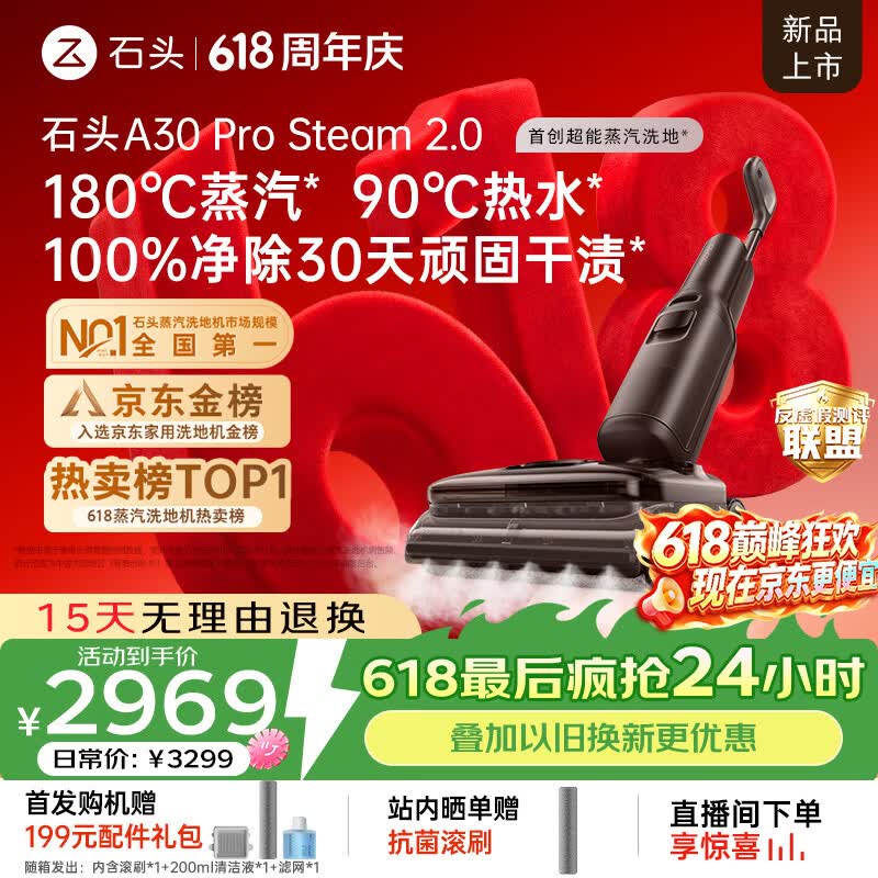 石头A30pro steam2.0洗地机 2286.79元 - 86线报