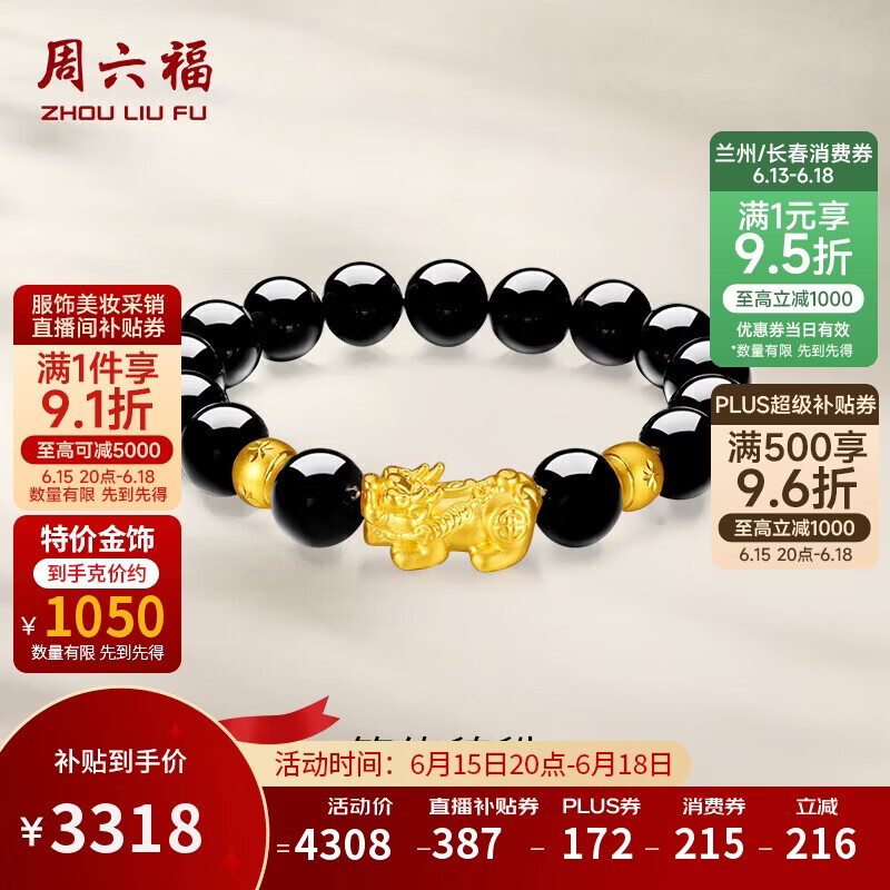 周六福黄金转运珠男貔貅手链手串定价ADMN19583约3.16g生日礼物