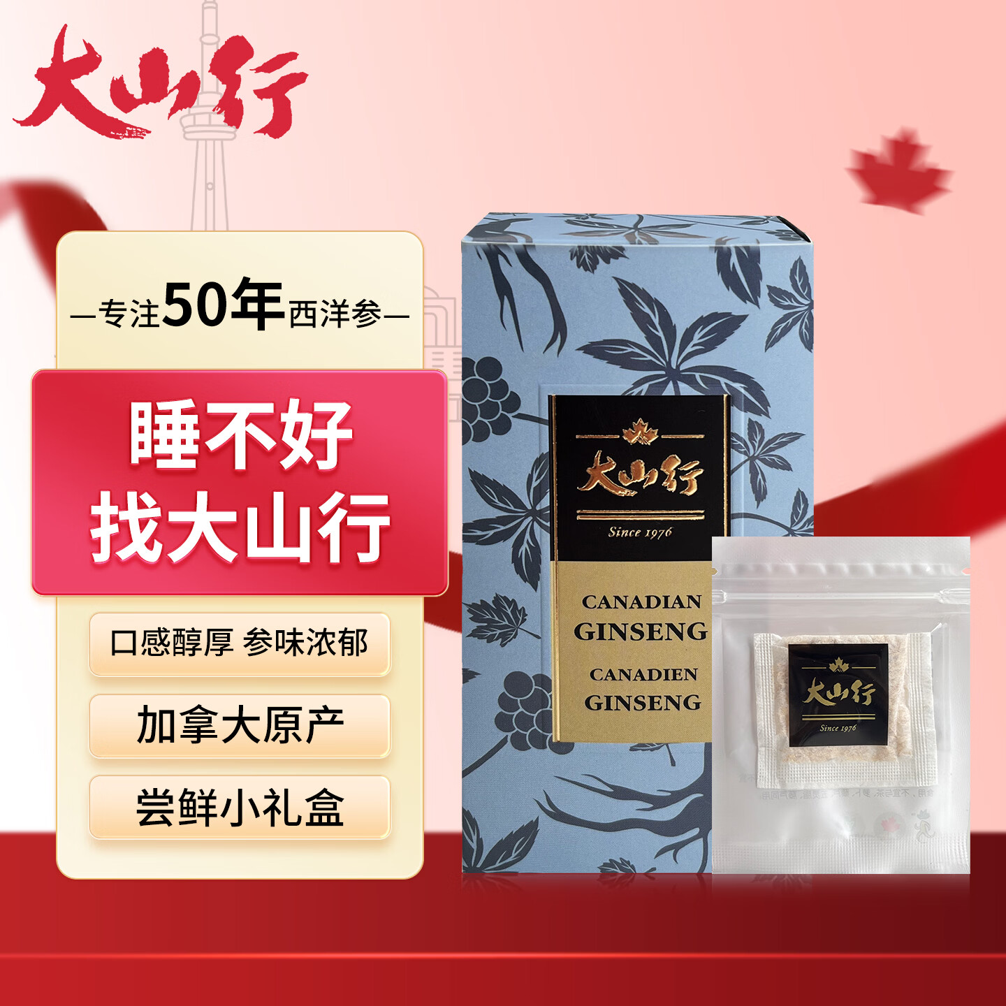 大山行加拿大进口西洋参小片花旗参碎人参皂苷补气日常滋补实惠长辈泡茶 西洋参茶包 2g*7袋 【一盒7天装】