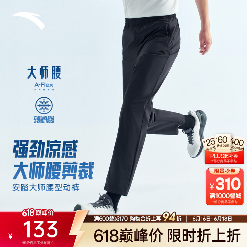 安踏（ANTA）大师腰型动裤 | 休闲裤男夏季冰丝抗皱运动裤长裤子父亲节礼物 【轻商务风-冰肤科技】基础黑7511-4 拉链口袋 L (男175)