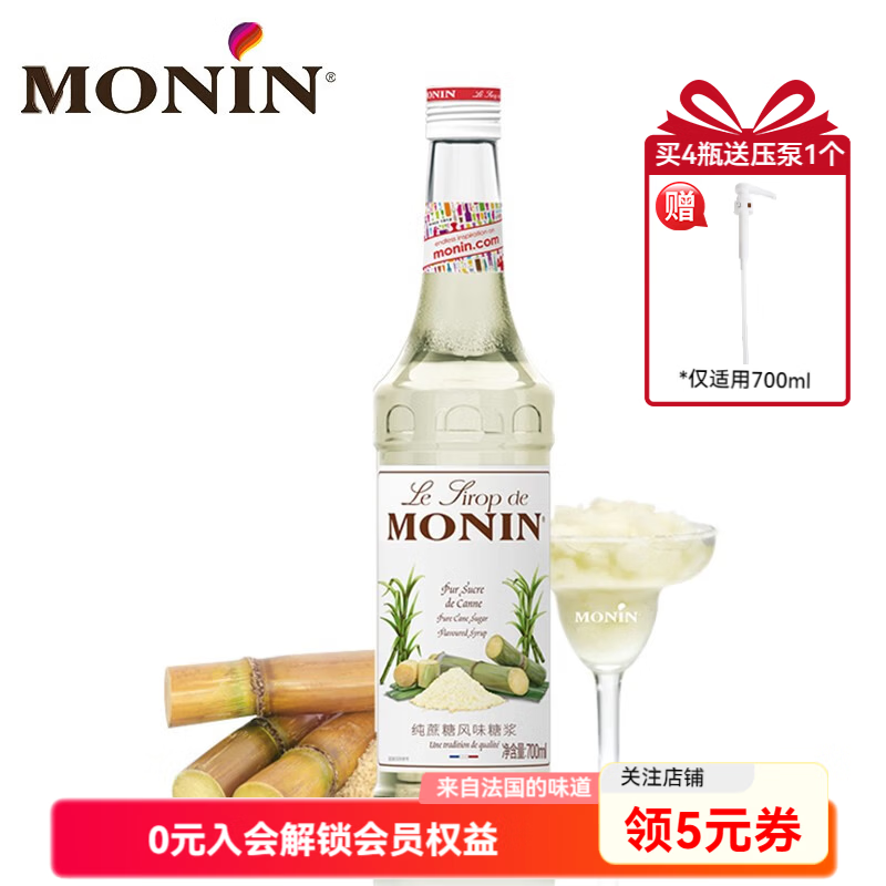 莫林纯蔗糖风味糖浆玻璃瓶700ml咖啡奶茶饮料伴侣调酒鸡尾酒果汁饮品 纯蔗糖风味糖浆