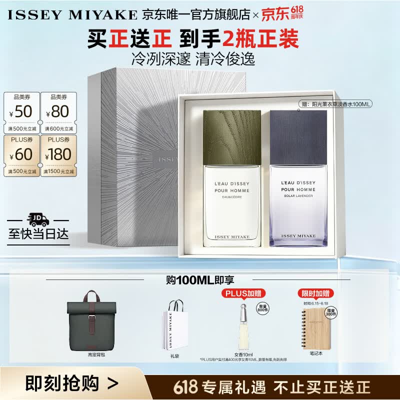 三宅一生之水淡香水雪松100ml礼盒中性香父亲节礼物