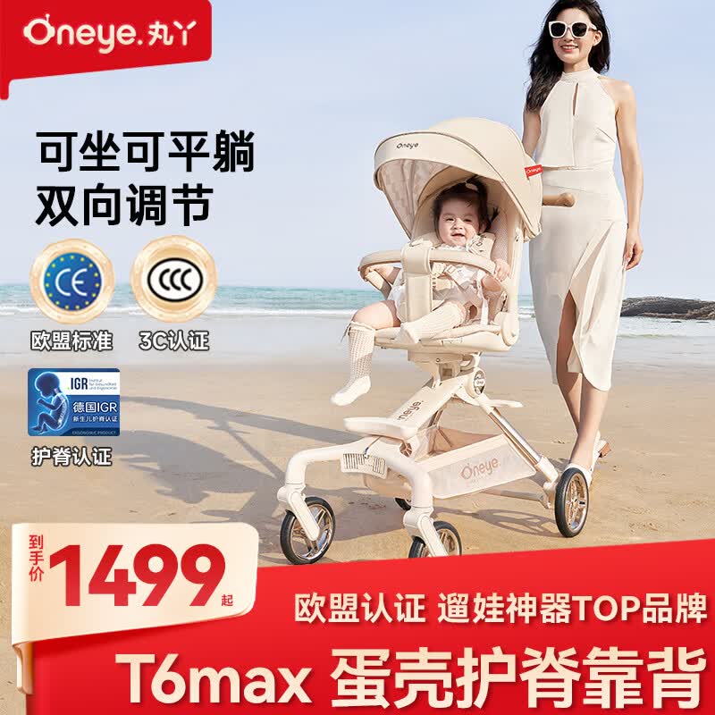 丸丫T6max二代遛娃神器婴儿推车0-3岁可坐可躺轻便折叠高景观白金系列 【重磅新品】T6max-香槟金（IGR认证护脊+加大轮）