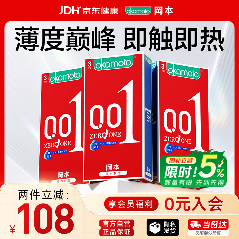 冈本（OKAMOTO）超薄避孕套 001超润滑组合9片 男女用0.01mm安全套套成人情趣用品