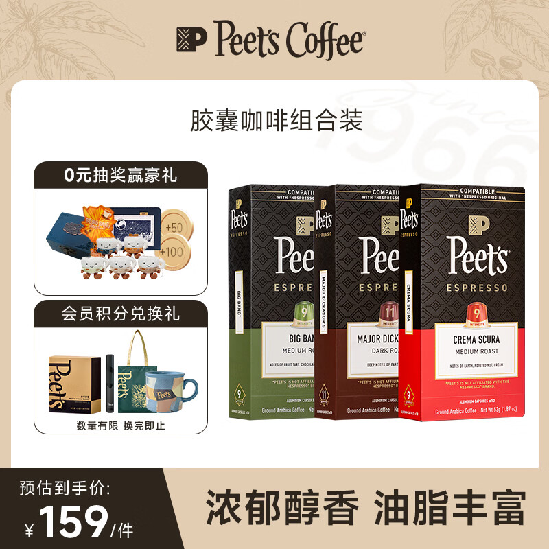 皮爷咖啡皮爷胶囊咖啡3盒30颗装(创世巨星*1+迪克森少校*1+强度9*1)