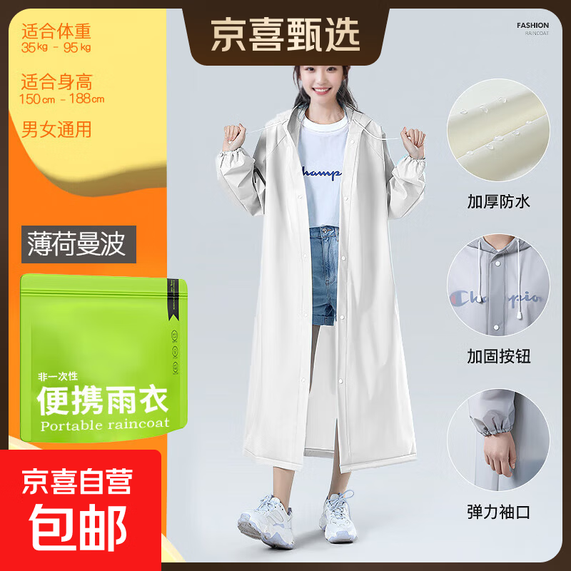 非一次性成人雨衣全身防暴雨加厚外穿登山旅行单人雨披款户外便携 加厚款EVA【白色】