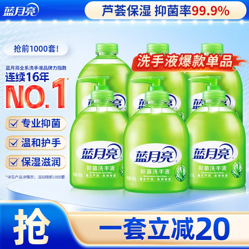 蓝月亮洗手液泡沫丰富芦荟抑菌99.9%500g*3+补充500g*3勤洗手防甲流感冒