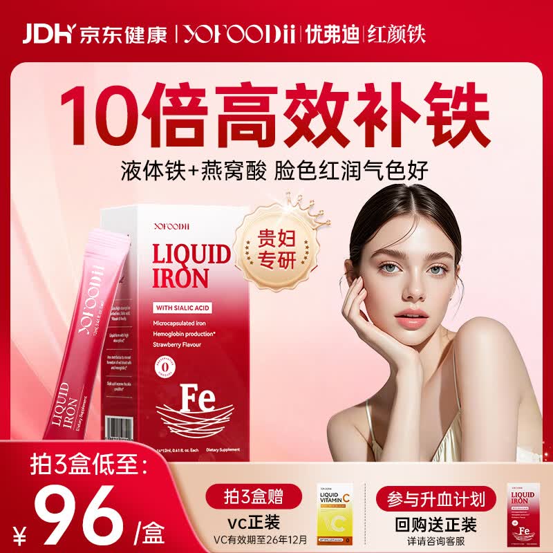 YOFOODII优弗迪 红颜铁女性补铁剂补气血经期孕妇哺乳期贫血 14条*12ml/盒