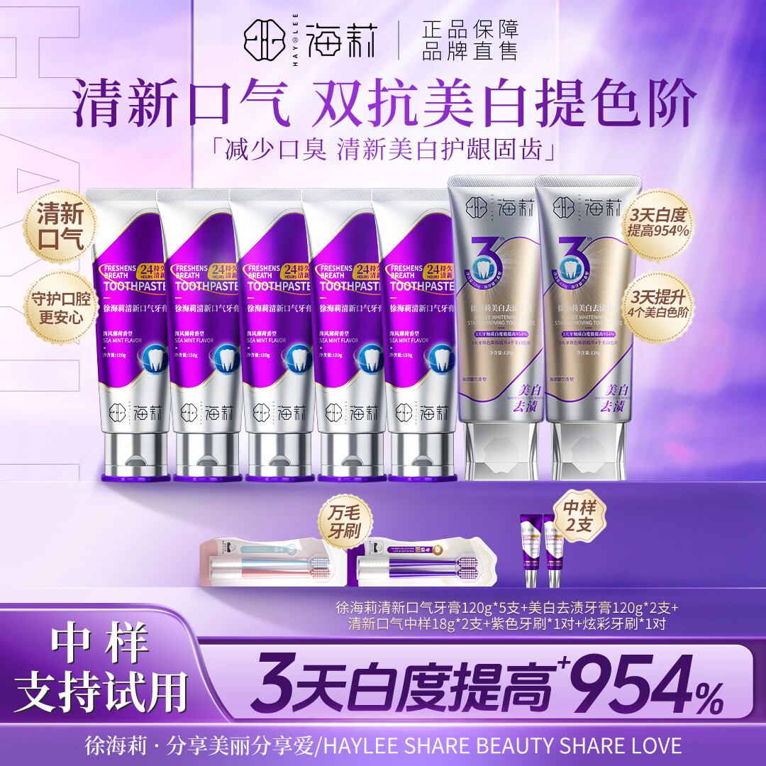 徐海莉清新口气牙膏成人薄荷美白去渍去黄牙膏男女旗舰正品 徐海莉清新美白全套装