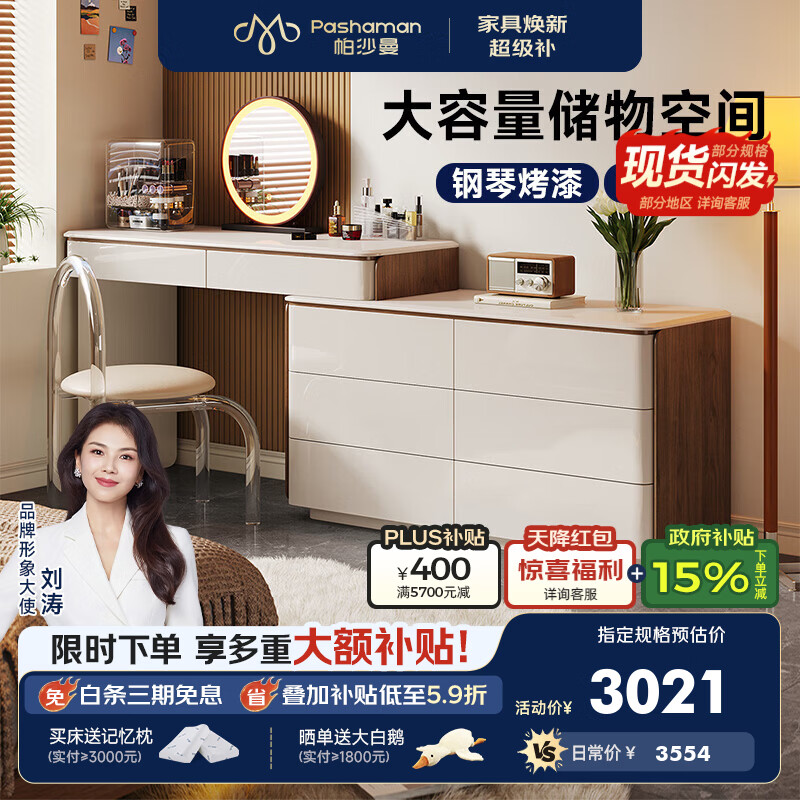 帕沙曼轻奢梳妆台斗柜一体简约转角化妆桌主卧室实木收纳柜化妆台6399Y 【胡桃色+浅灰色】可伸缩六斗柜妆台+6400Y妆凳-无妆镜