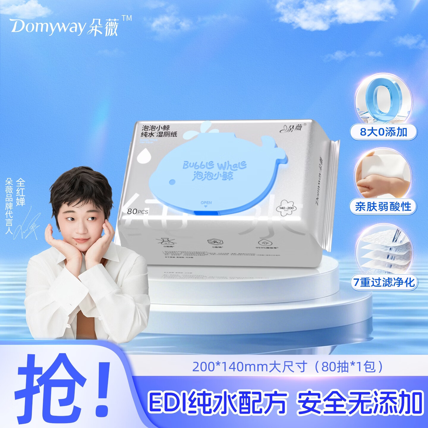 朵薇【全红婵推荐】纯水湿厕纸家庭装80抽*1包 0添加经期如厕洁厕湿巾
