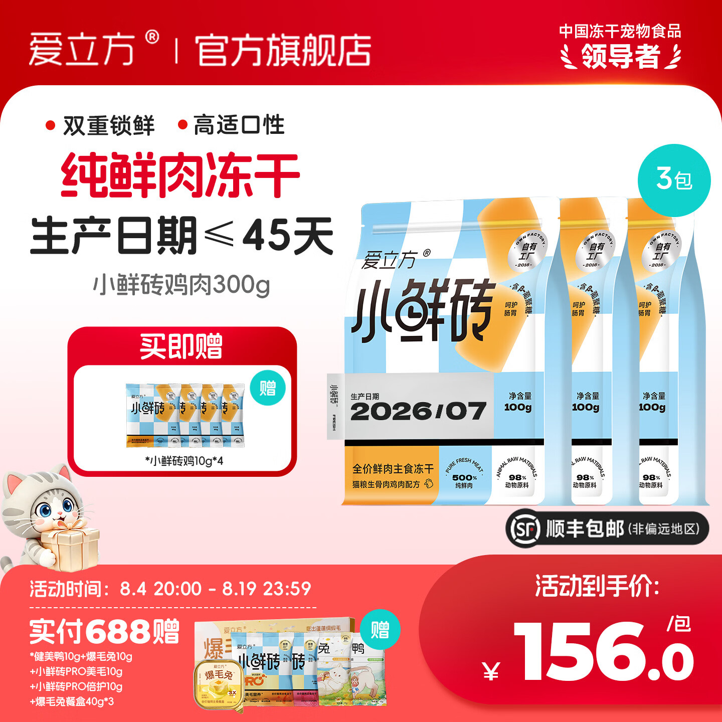 爱立方小鲜砖主食冻干340g 106元 - 86线报