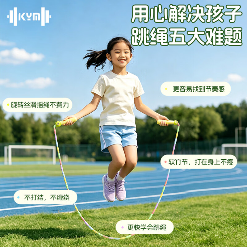 KYM跳绳竹节小学生专用初学考试不打结幼儿园儿童训练减肥初学双轴承 竹节跳绳【初学者快速上手】罗兰紫Z9