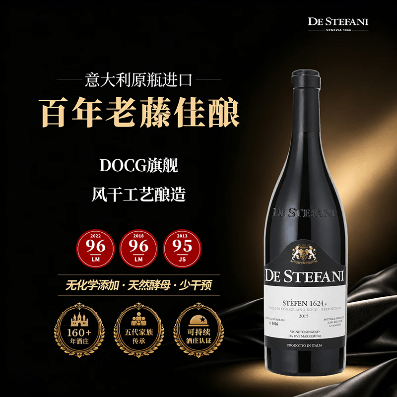 DE STEFANI意大利原瓶进口DOCG1624葡萄酒收藏送礼商务宴请红酒750ml*1瓶 6瓶装