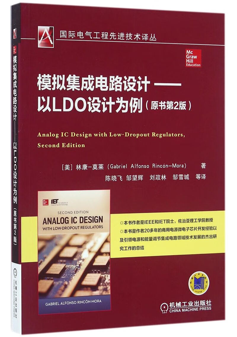 模拟集成电路设计--以LDO设计为例(原书第2版)使用感如何?
