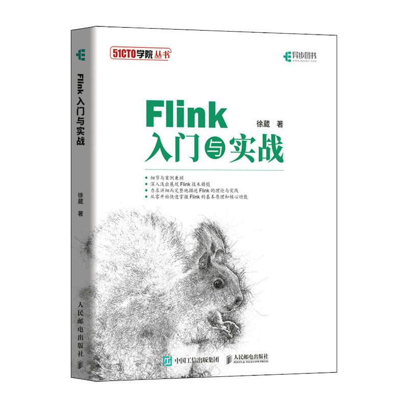 Flink入门与实战(异步图书出品)