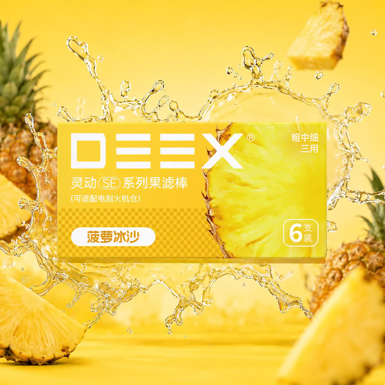电刻 DEEX灵动SE系列烟嘴过滤嘴果味棒草本颗粒粗中细香烟通用多口味组合装 【量贩特惠】8盒(赠限定酱香口味*1)