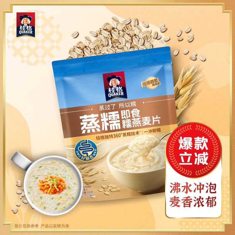 桂格（QUAKER）蒸糯即食糯燕麦片600克 营养早餐 软糯拉丝 口感细腻