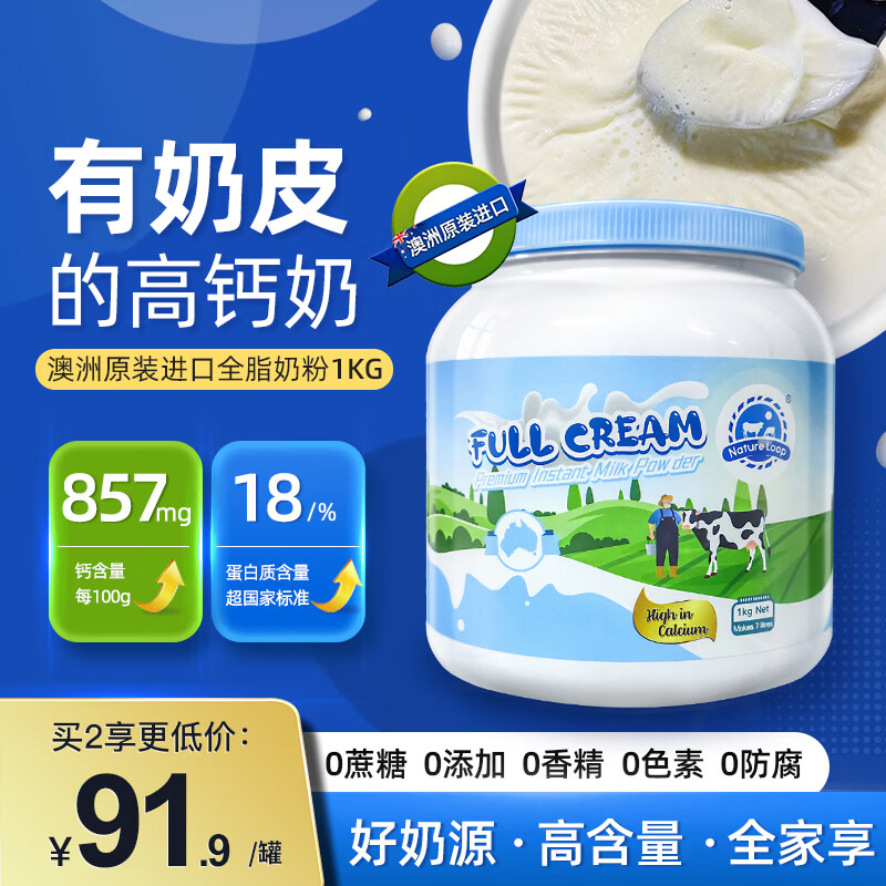 蓝澈胖子奶粉澳洲进口全脂1kg成人学生中老年营养0糖生牛乳NatureLoop
