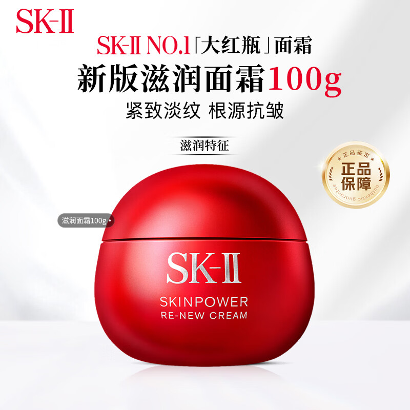 SK-II新版大红瓶面霜100g滋润紧致补水skii护肤品生日礼物送女友sk