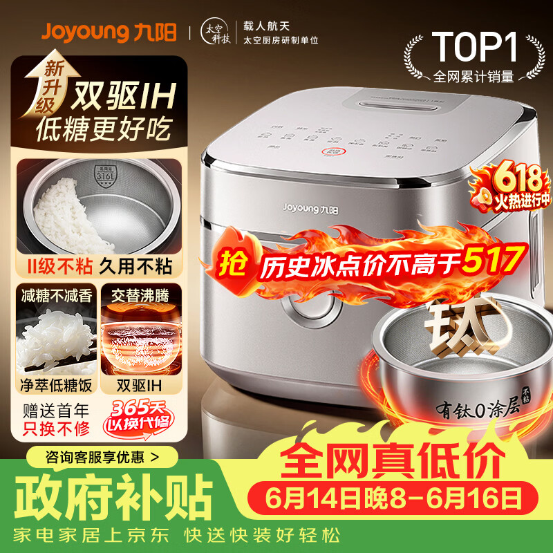 九阳（Joyoung）【价保618】【升级旗舰双驱IH高纯钛】炫饭煲不粘0涂层4L家用3-4人电饭煲316L内胆国家补贴 40N1U
