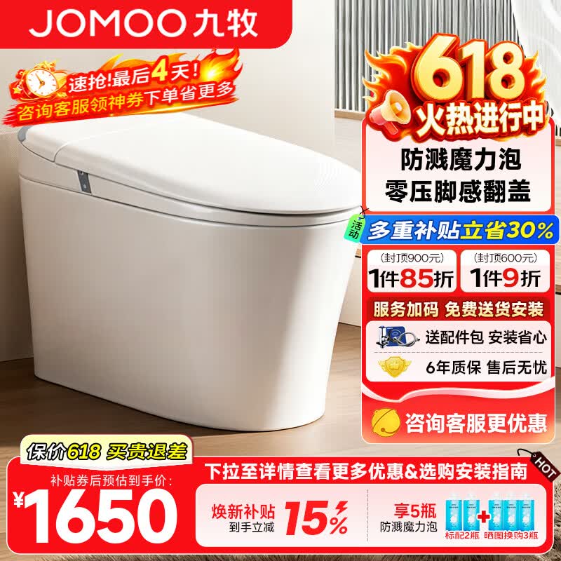 九牧（JOMOO）轻智能马桶一体机全自动冲水恒温座圈虹吸式一级水效坐便器 【2025重磅新品】全功能款SQ8650 305/300mm (295-390以内选择)
