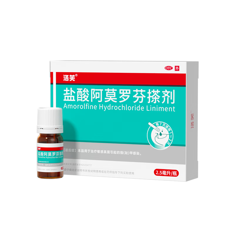 洛芙盐酸阿莫罗芬搽剂5%*2.5ml/盒灰指甲专用药京东自营阿莫罗芬擦剂指甲增厚发黄变厚变空真菌感染皮肤用药