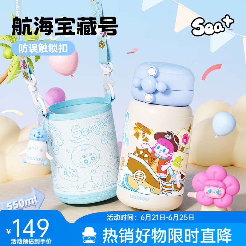BABLOV日光沙滩470ml 34元，BABLOV航海宝藏号550ml 91.55元 - 86线报