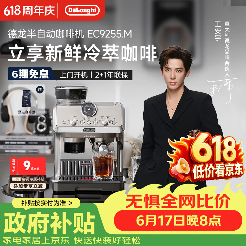 德龙（Delonghi）【价保618】咖啡机家用半自动咖啡机冷萃版银骑士意式研磨一体机手动打奶泡EC9255.M 礼物