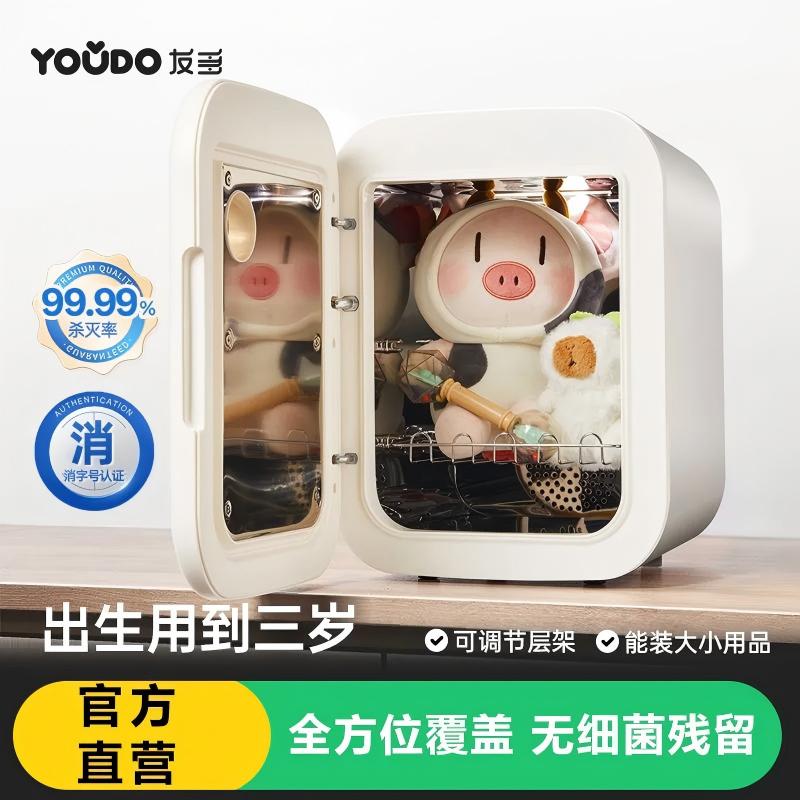 友多(YouDo)婴儿奶瓶消毒柜宝宝紫外线消毒烘干二合一杀菌餐具消毒器小型18L 【旗舰款】30灯珠紫外线杀菌消毒柜 18L 紫外线消毒