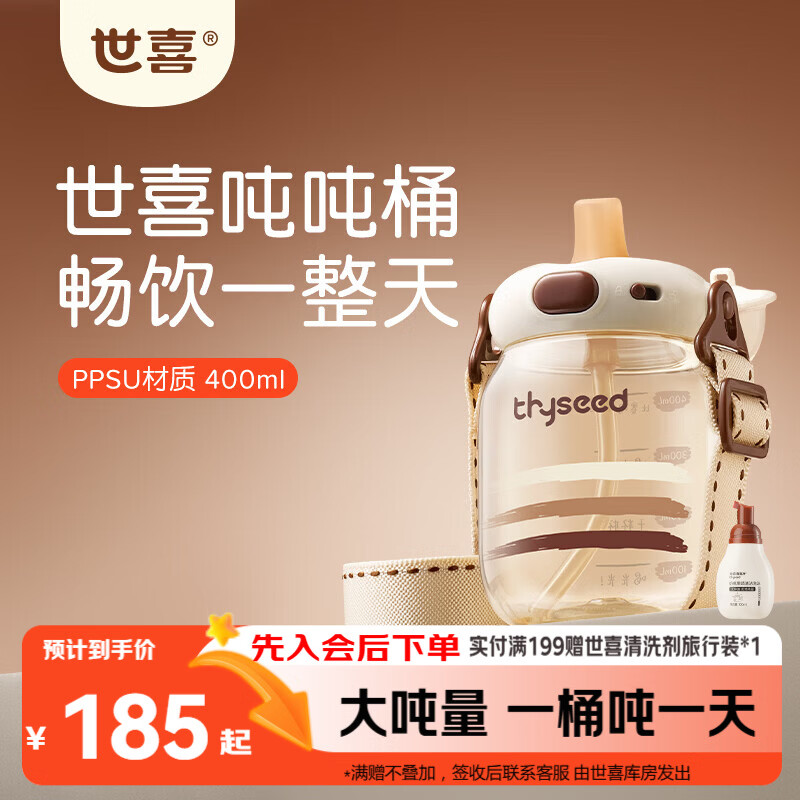 世喜吨吨桶儿童水杯1-3岁直饮吸管杯PPSU大宝宝幼儿园400ml学生水壶