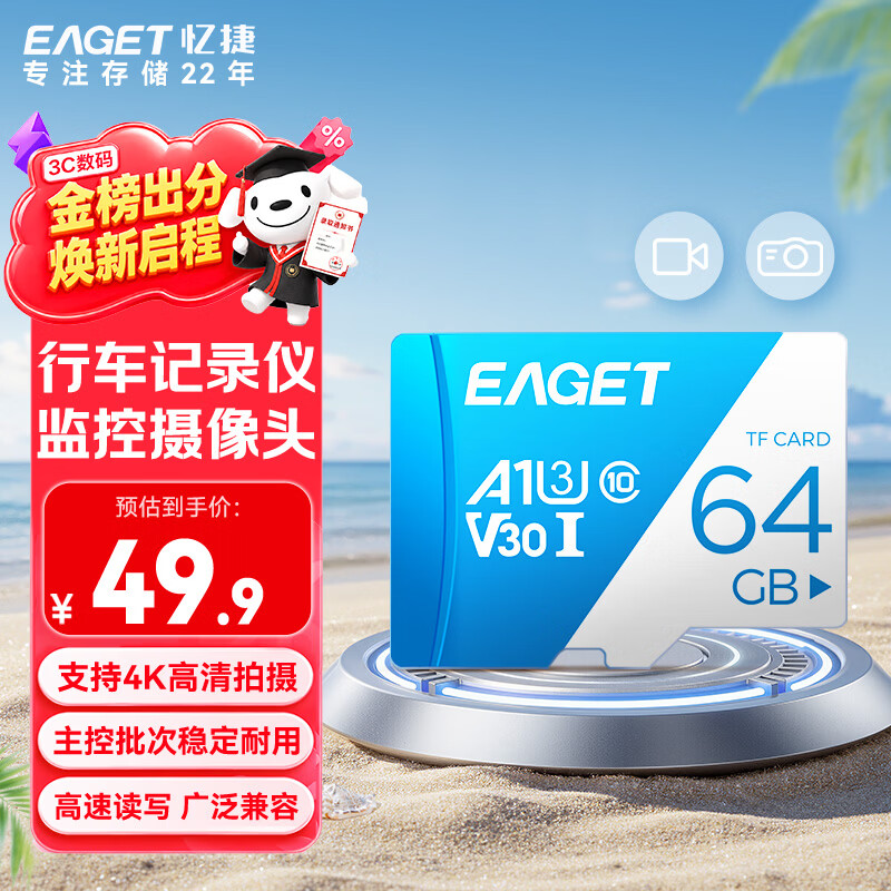 忆捷（EAGET）64GB TF（MicroSD）存储卡  U3 V30 行车记录仪&amp;安防监控专用内存卡 高速耐用 读速100MB/s