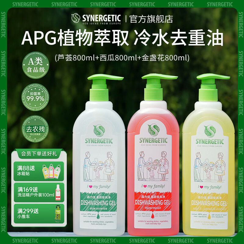 森力佳Synergetic俄罗斯洗洁精家用大桶食品级洗涤剂果蔬清洁剂不伤手 三种香型混合装混合装800ml*3