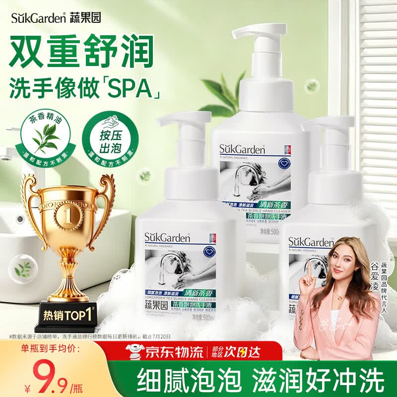 蔬果园洗手液家用儿童洗手泡沫丰富滋润易冲洗500ml*3瓶