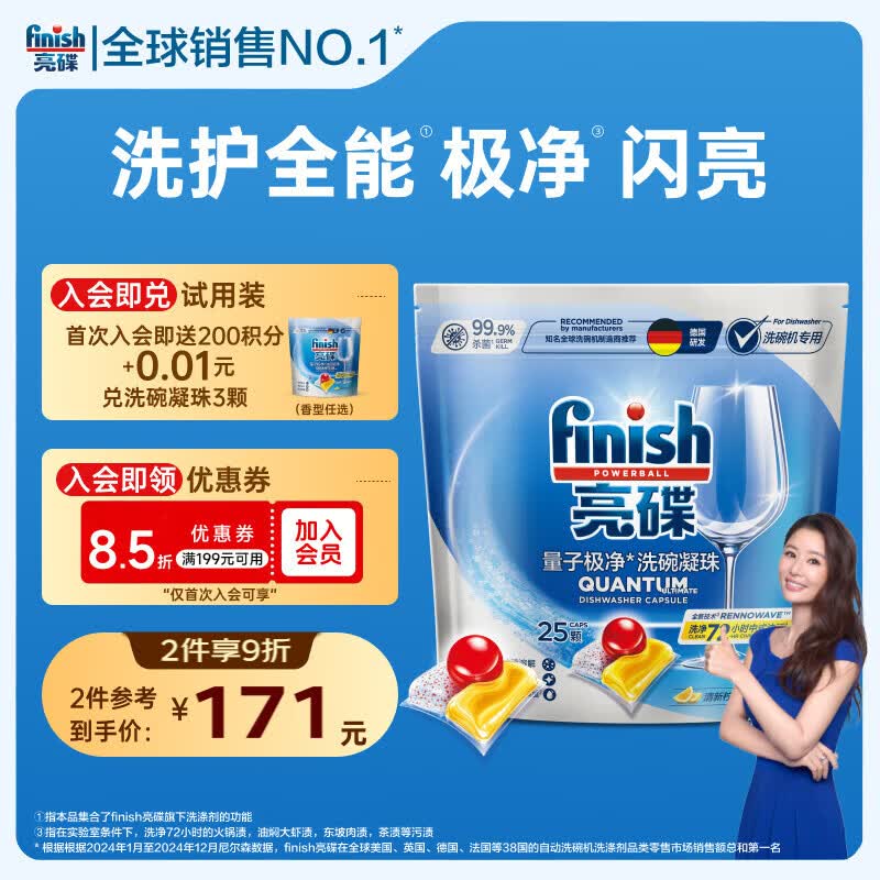 finish亮碟洗碗凝珠25颗 洗碗机专用洗涤剂多效合一洗碗粉杀菌清洁闪亮
