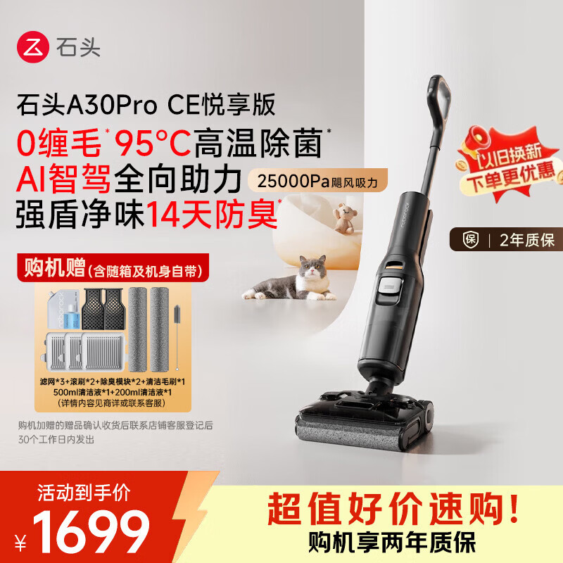 石头A30ProCE悦享版洗地机【AI全向助力 25KPa吸力95℃除菌】自动清洗吸拖一体扫地机器人 拓界pro同款