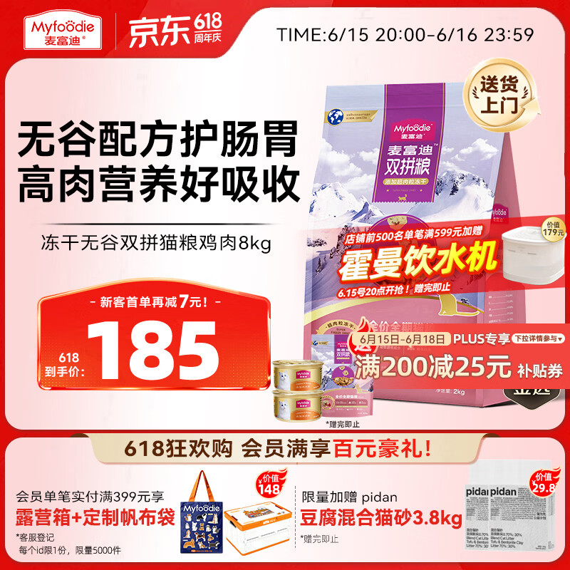 麦富迪猫粮 超肉粒无谷冻干粮高蛋白成幼猫粮低敏益肠 鸡肉8kg