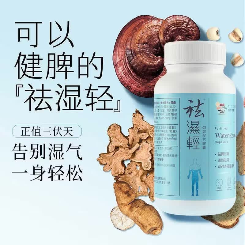 维特健灵祛湿清&调理水肿 健脾清火&无湿轻养生胶囊60粒 日常祛湿 60粒*4瓶 官方正品
