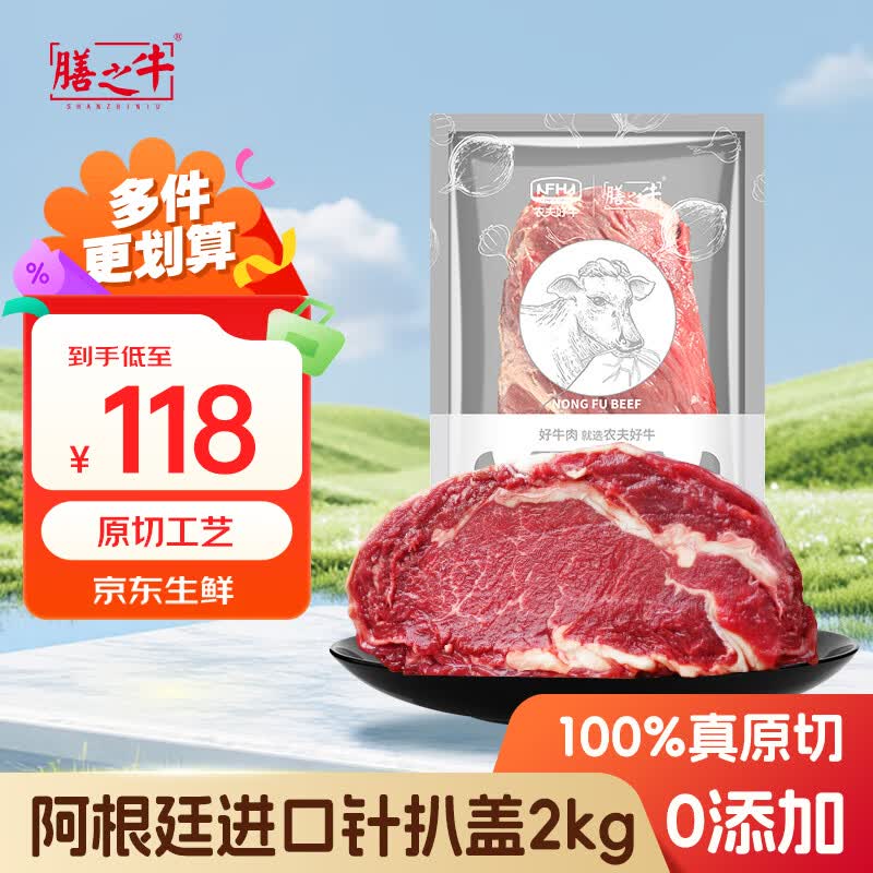 膳之牛&amp;农夫好牛 阿根廷草饲原切大块牛肉净重4斤 带筋膜生鲜牛肉
