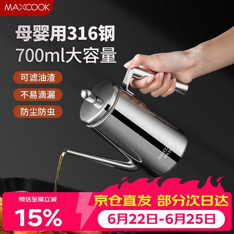 美厨（MAXCOOK）油壶316不锈钢油瓶 调料瓶大容量带滤网700ml洗碗机可用 MCPJ2874