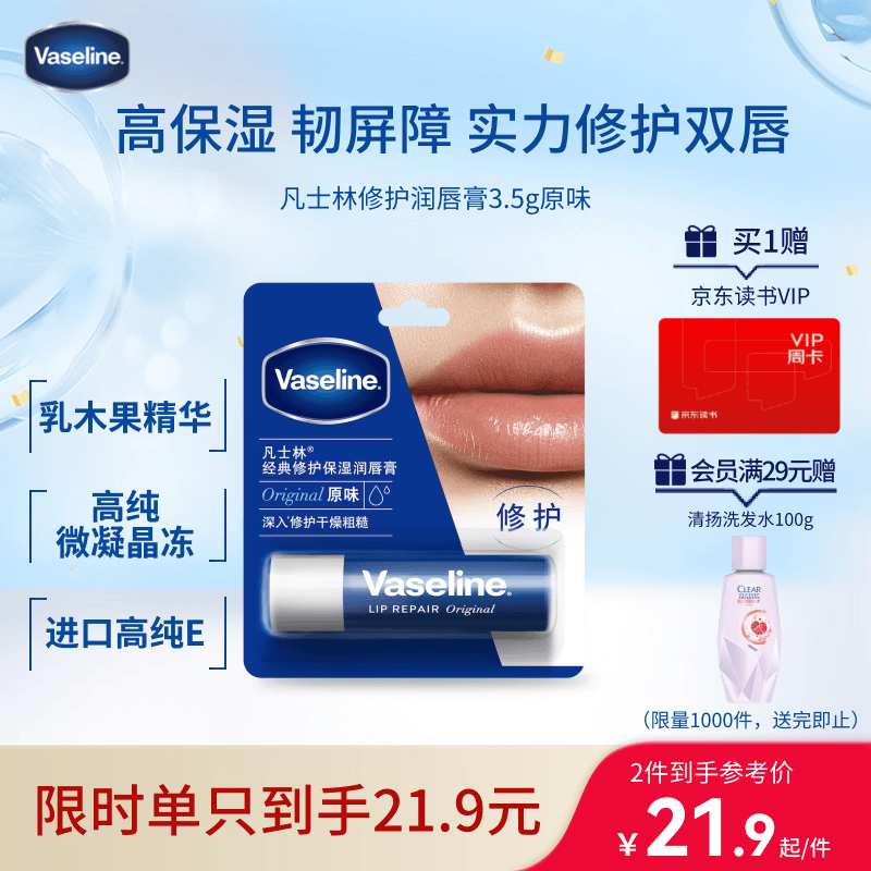 凡士林【进店必买】润唇膏3.5g原味淡化唇纹滋润口红打底