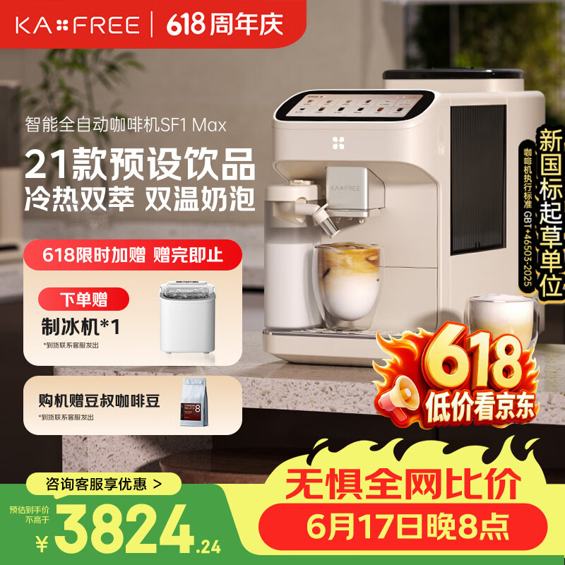咖啡自由（KAxFREE）【旗舰爆款】咖啡机 家用全自动咖啡机现磨冷萃意式 大屏触控 双温双萃 SF1 Max 月白