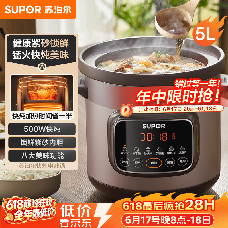 苏泊尔自营电炖锅 154元 - 86线报