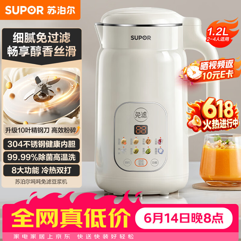 苏泊尔（SUPOR）【价保618】豆浆机新款1.2L全自动免煮家用多功能低音破壁机2-4人用细腻免滤料理机DJ12B-P118