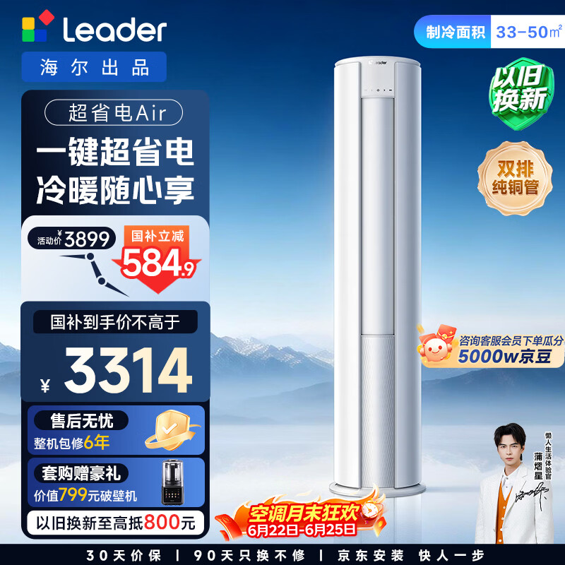 海尔出品统帅空调超省电Air3匹柜机外机双排纯铜管 客厅立式 一级能效变频 国家补贴KFR-72LW/LTA1-1