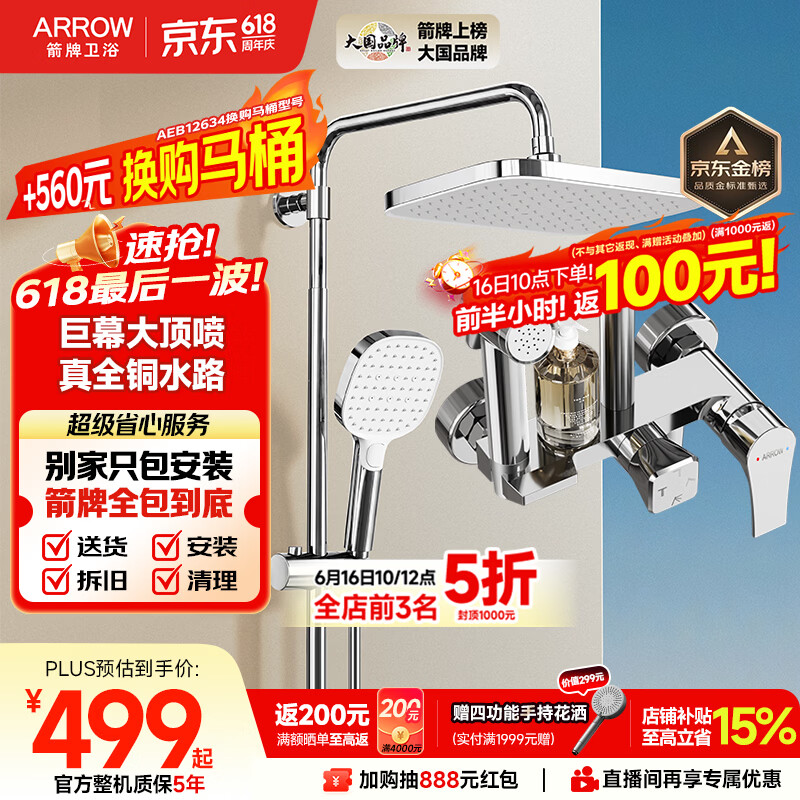 箭牌（ARROW）K110淋浴花洒套装喷头增压花洒手持顶喷花洒全套AE34111MCP-P3