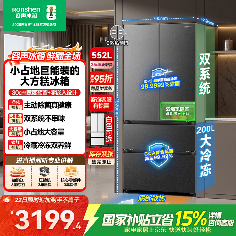 容声大方糕552L法式多门冰箱大容量双系统底部散热零嵌入式一级能效换新国家补贴BCD-552Q30FQLBD星澜