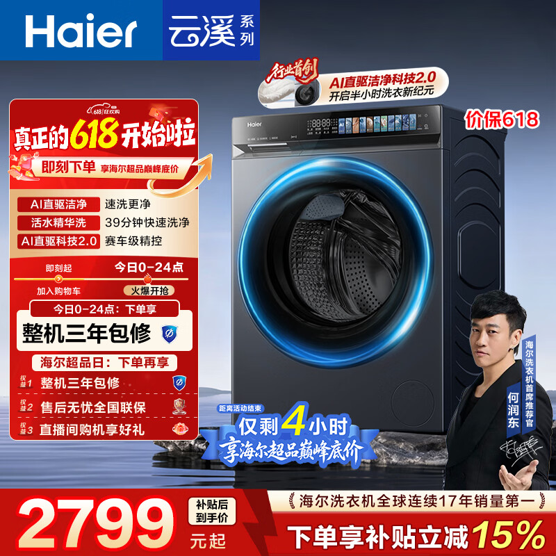 海尔（Haier）云溪4.0pro 【价低全网直播间】滚筒洗衣机单洗全自动家用 10公斤超薄 直驱国补XQG100-BLEU7KJ3U1